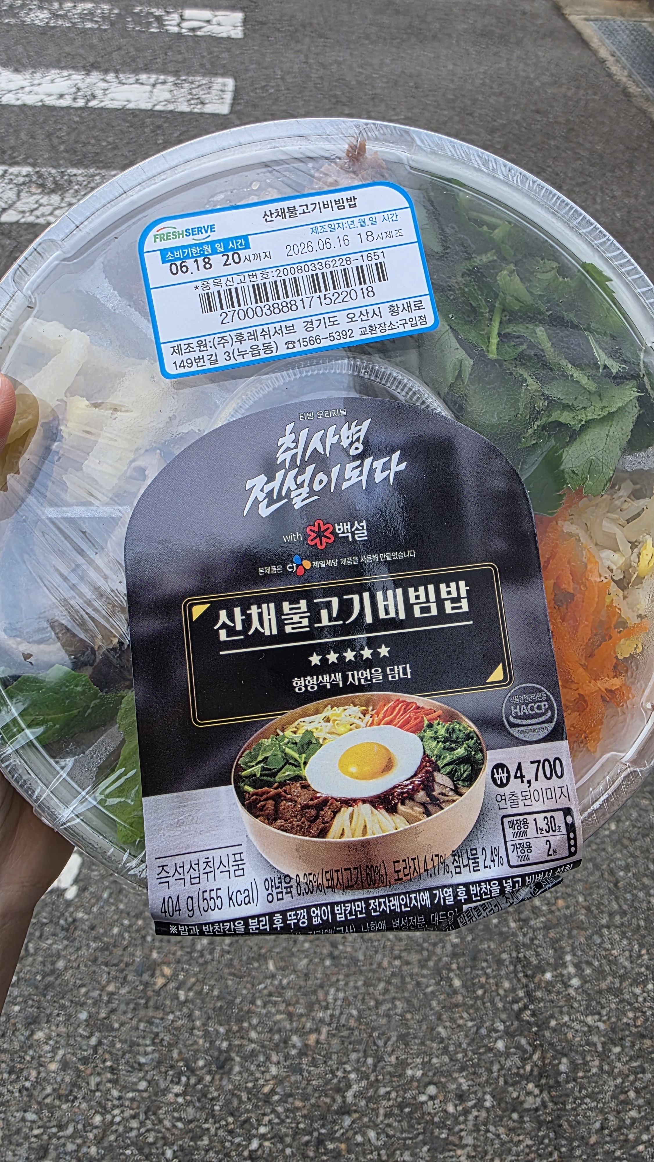 [잡담] 취사병 전설이 되다) 취사병 GS비빔밥 먹어봤어 | 인스티즈