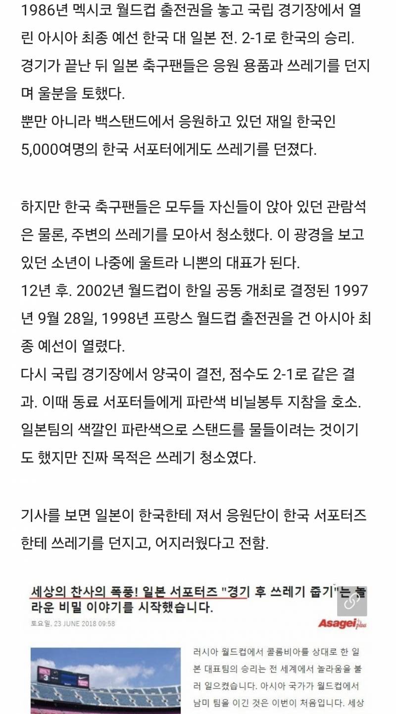 [잡담] (약스압)일본 월드컵에서의 쓰레기 줍기에 대한 진실.jpg | 인스티즈
