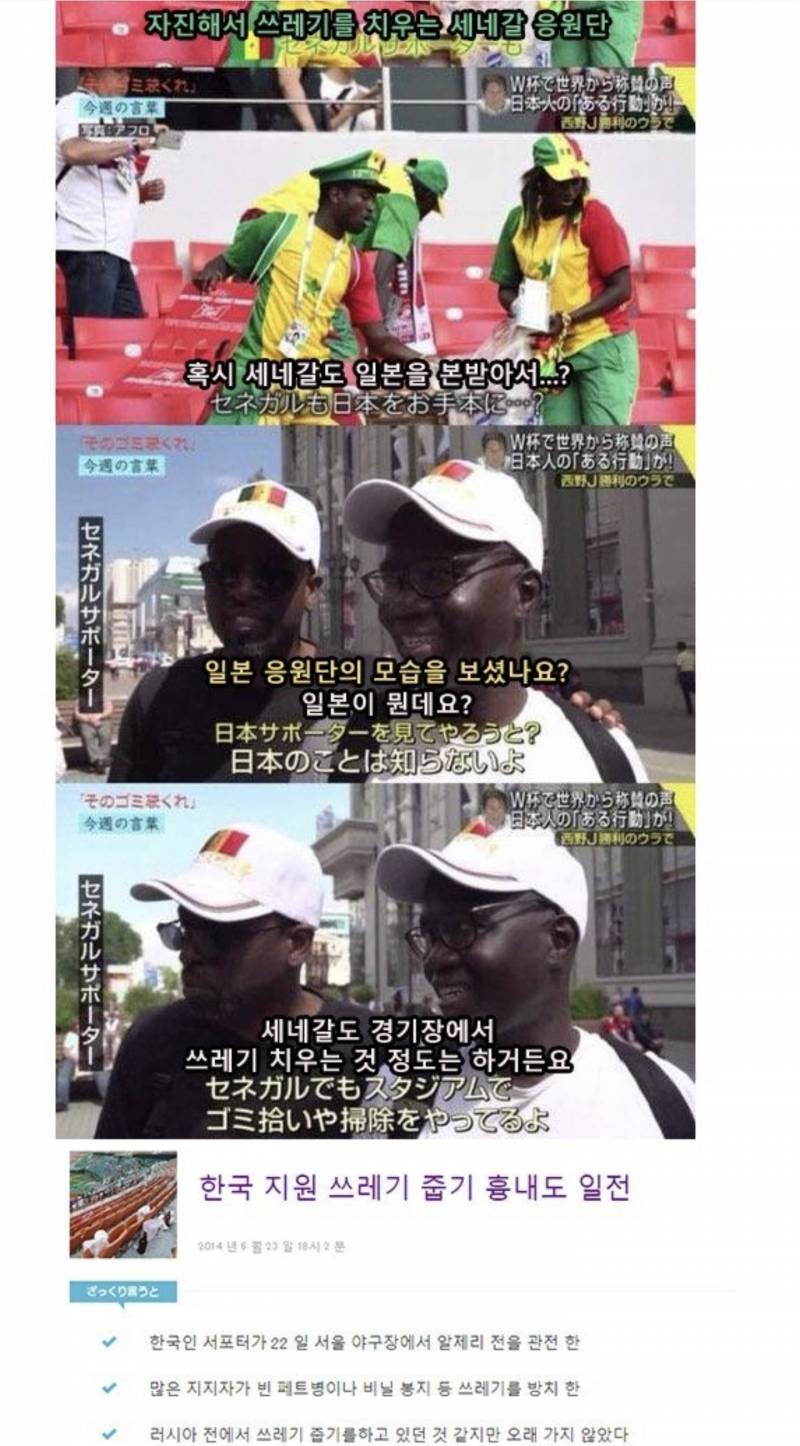 [잡담] (약스압)일본 월드컵에서의 쓰레기 줍기에 대한 진실.jpg | 인스티즈