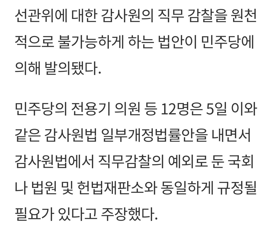 [정보/소식] 선관위 무소불위로 만들려고 발악하는 의원 | 인스티즈