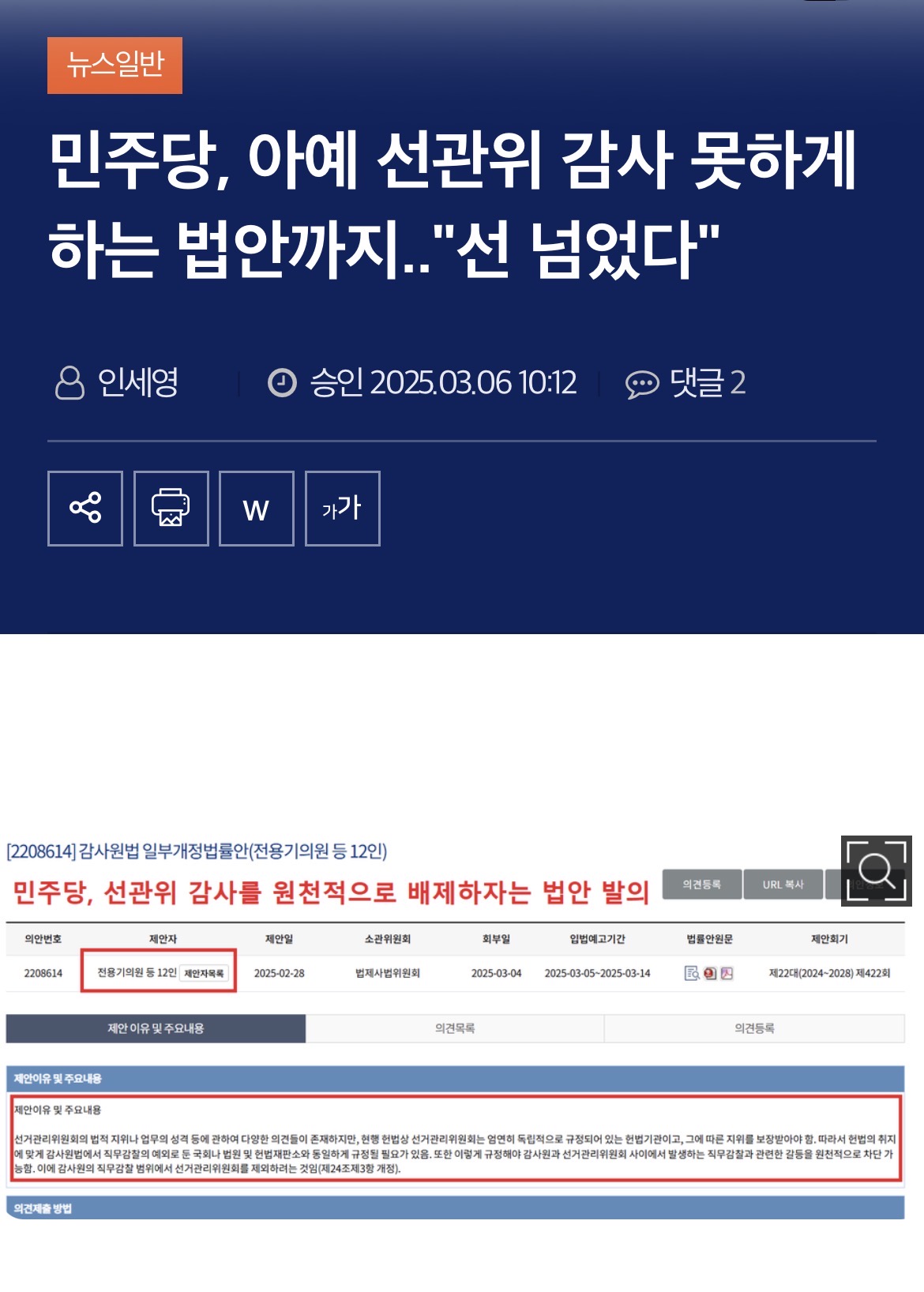 [정보/소식] 선관위 무소불위로 만들려고 발악하는 의원 | 인스티즈
