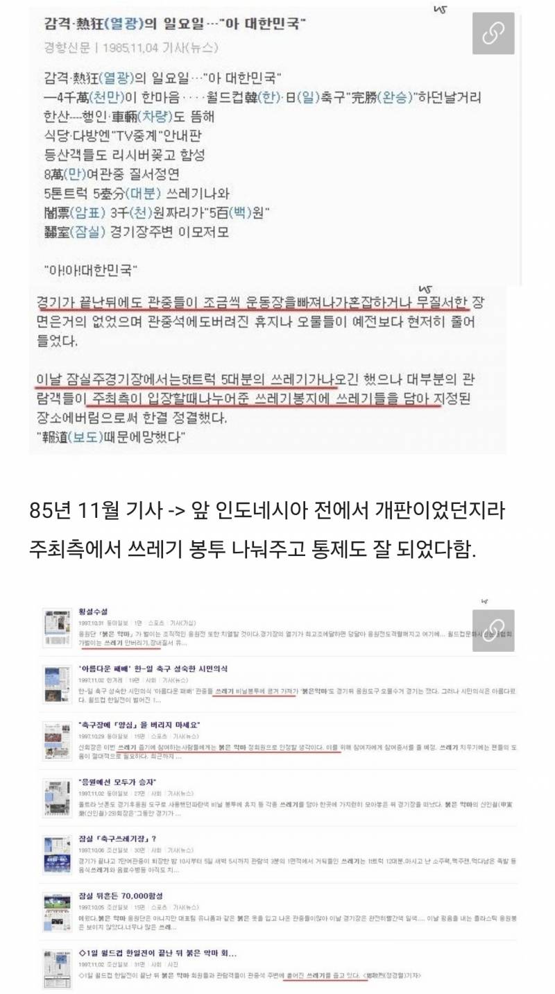 [잡담] (약스압)일본 월드컵에서의 쓰레기 줍기에 대한 진실.jpg | 인스티즈