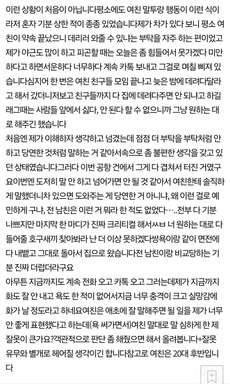무례한 여친한테 욕하면서 헤어졌는데 누구 잘못인가요? | 인스티즈