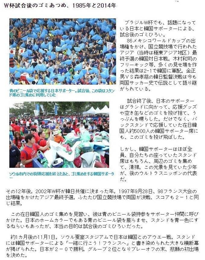 [잡담] (약스압)일본 월드컵에서의 쓰레기 줍기에 대한 진실.jpg | 인스티즈