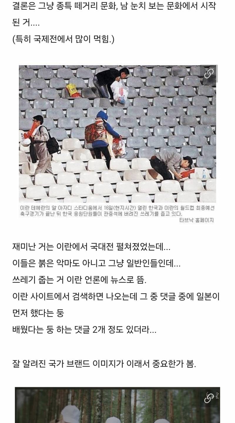 [잡담] (약스압)일본 월드컵에서의 쓰레기 줍기에 대한 진실.jpg | 인스티즈