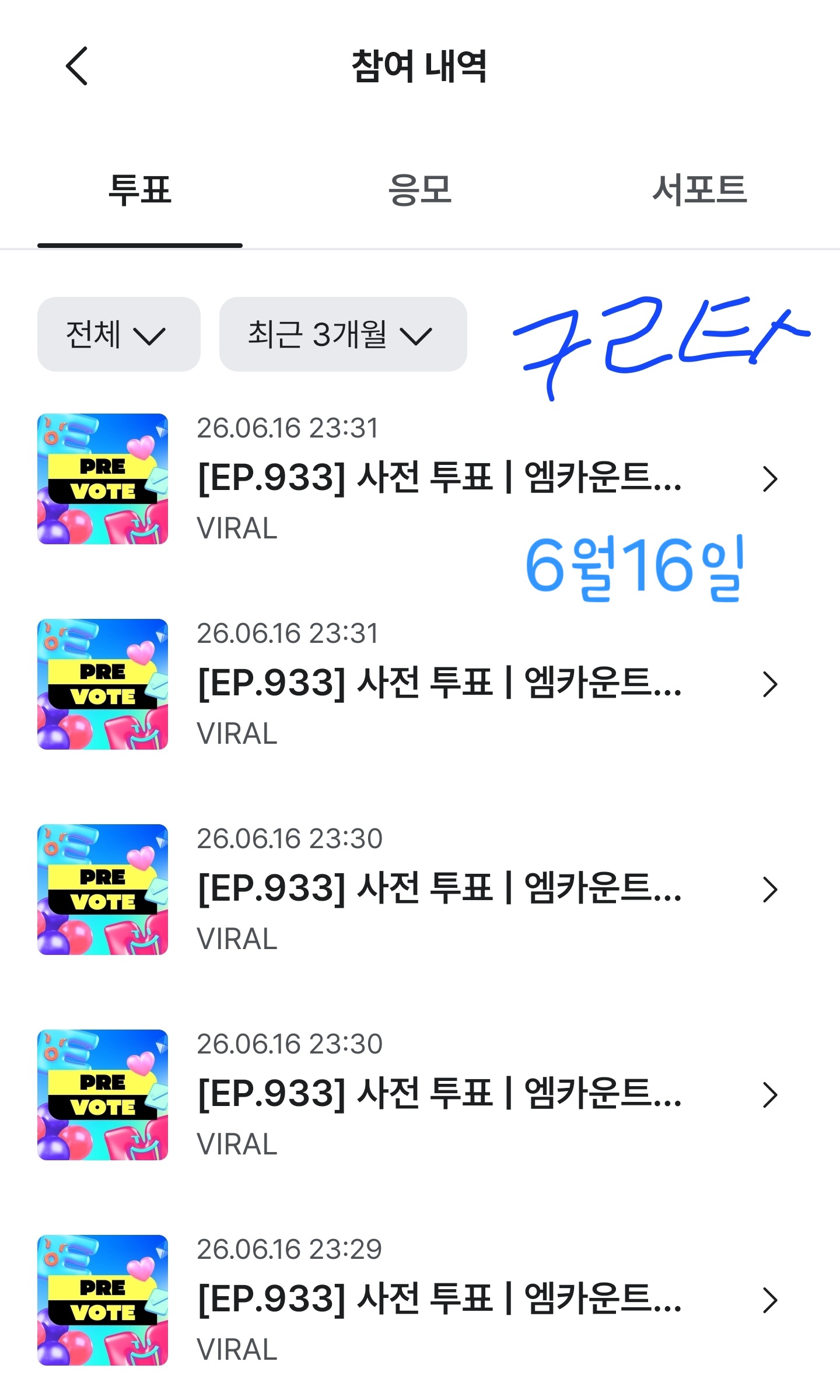 [잡담] 코르티스 보넥도 투표보은❤️‍🔥 | 인스티즈