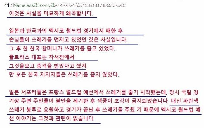 [잡담] (약스압)일본 월드컵에서의 쓰레기 줍기에 대한 진실.jpg | 인스티즈