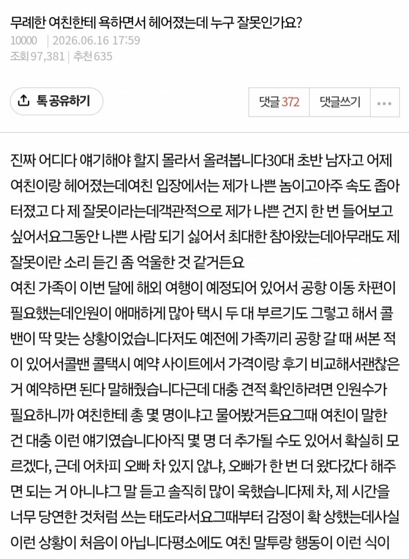 무례한 여친한테 욕하면서 헤어졌는데 누구 잘못인가요? | 인스티즈