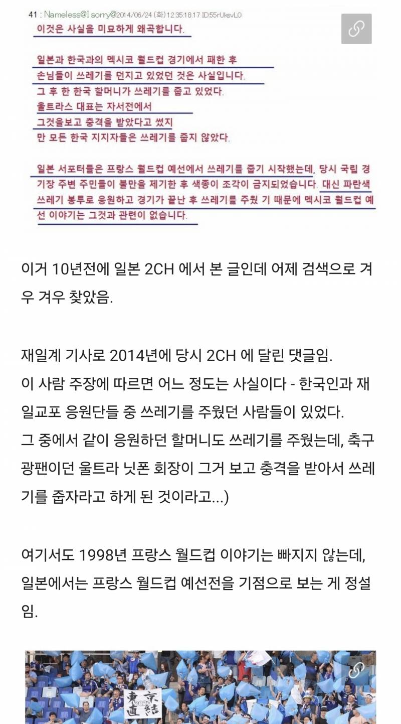 [잡담] (약스압)일본 월드컵에서의 쓰레기 줍기에 대한 진실.jpg | 인스티즈