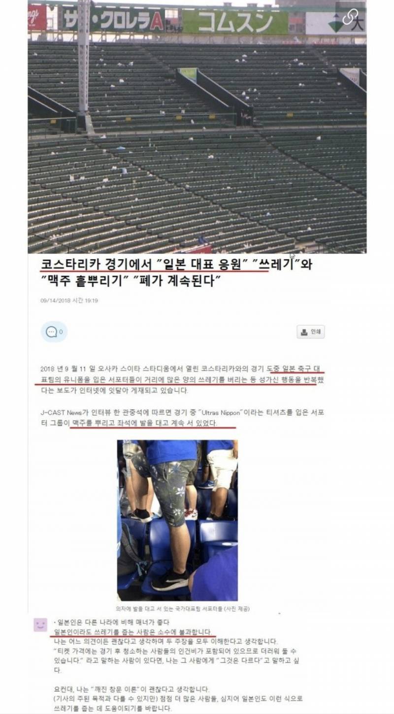 [잡담] (약스압)일본 월드컵에서의 쓰레기 줍기에 대한 진실.jpg | 인스티즈