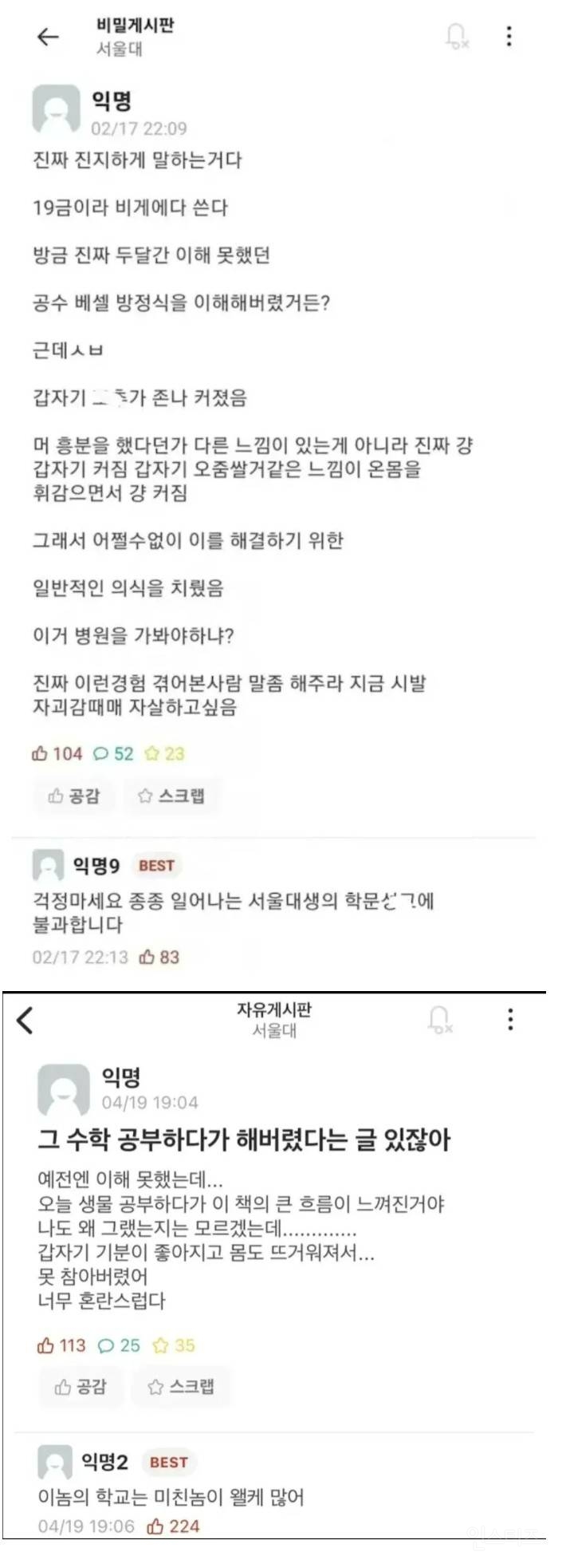 서울대생들의 남다른 깨달음의 순간 | 인스티즈