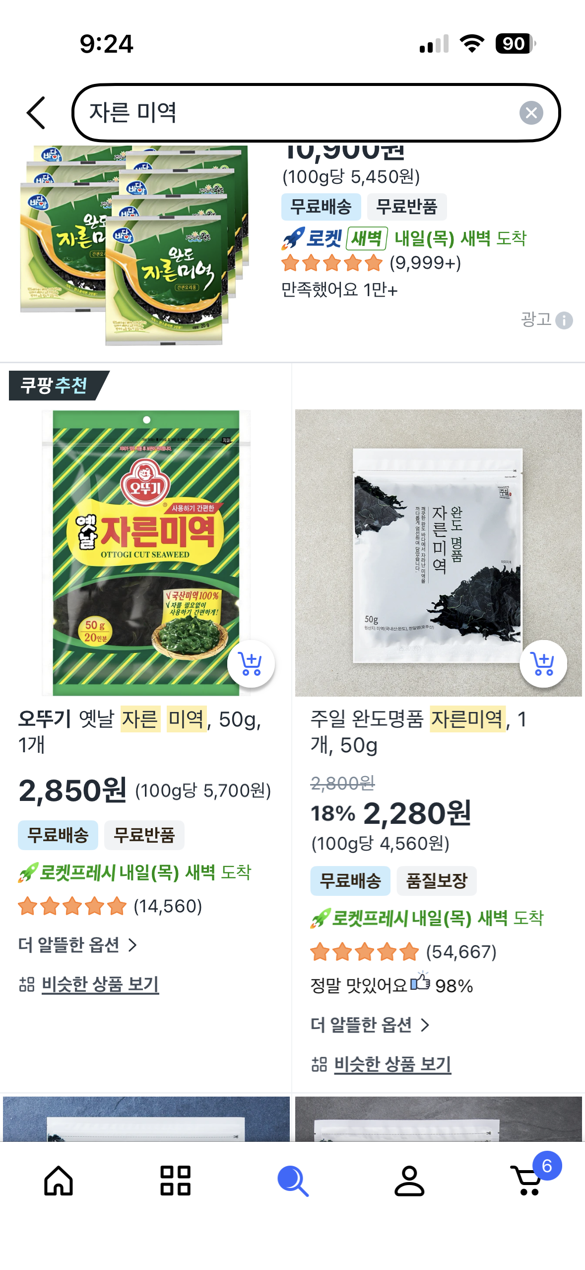 [잡담] 미역국 해먹을 때 미역 | 인스티즈