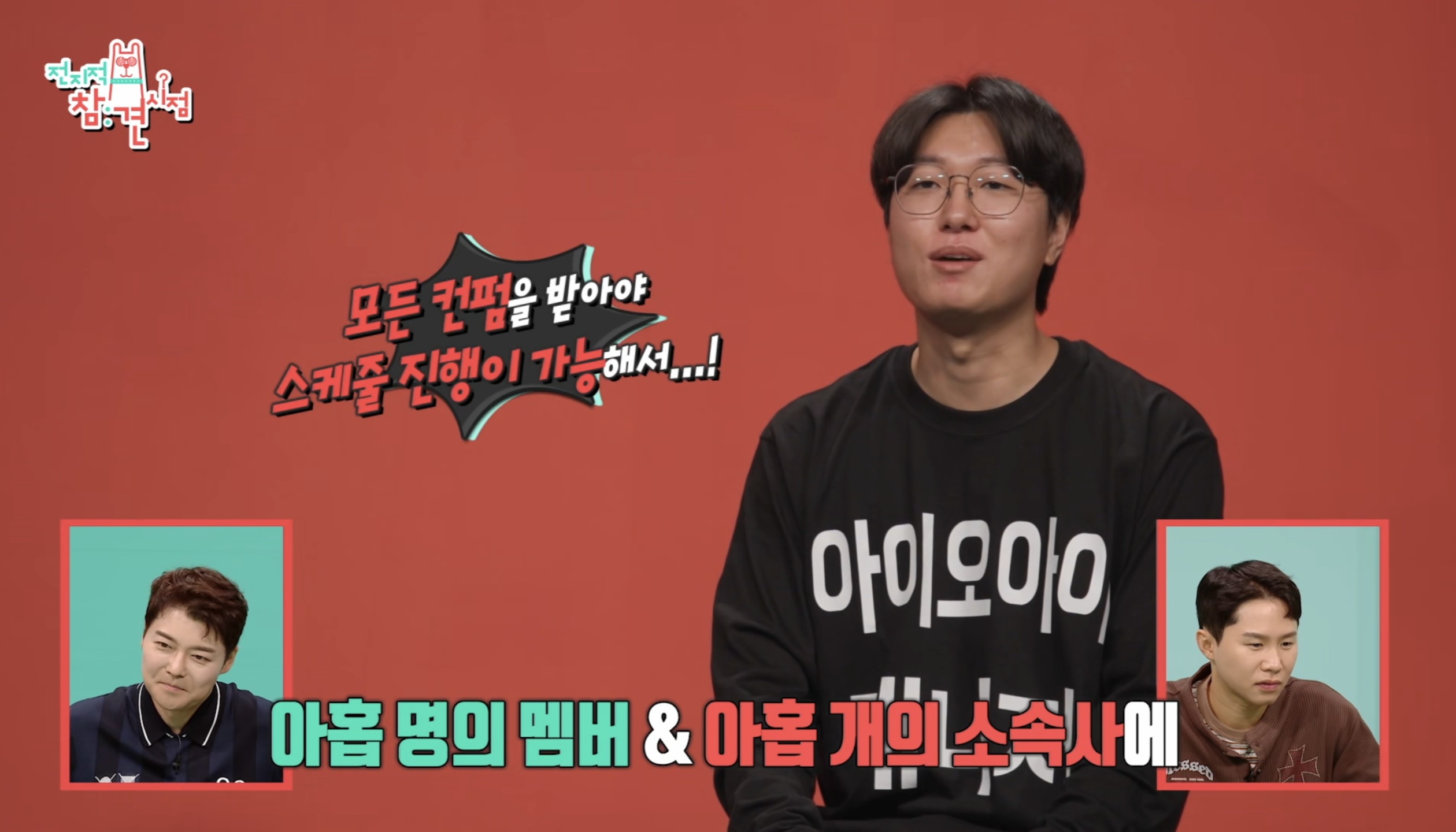 [정보/소식] 전참시에 나온 아이오아이가 10년만에 뭉치기 위해 거쳐야했던것들 | 인스티즈