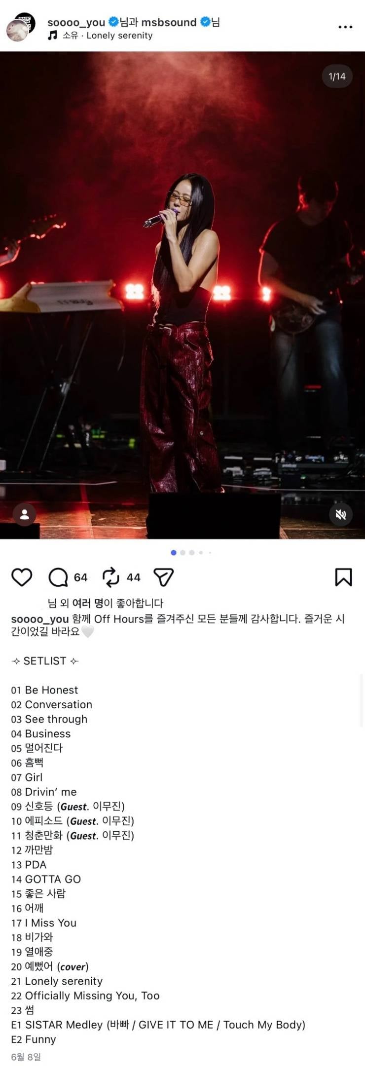 가격은 선녀고 공연은 효녀라는 소유 솔콘 (feat. 씨스타) | 인스티즈