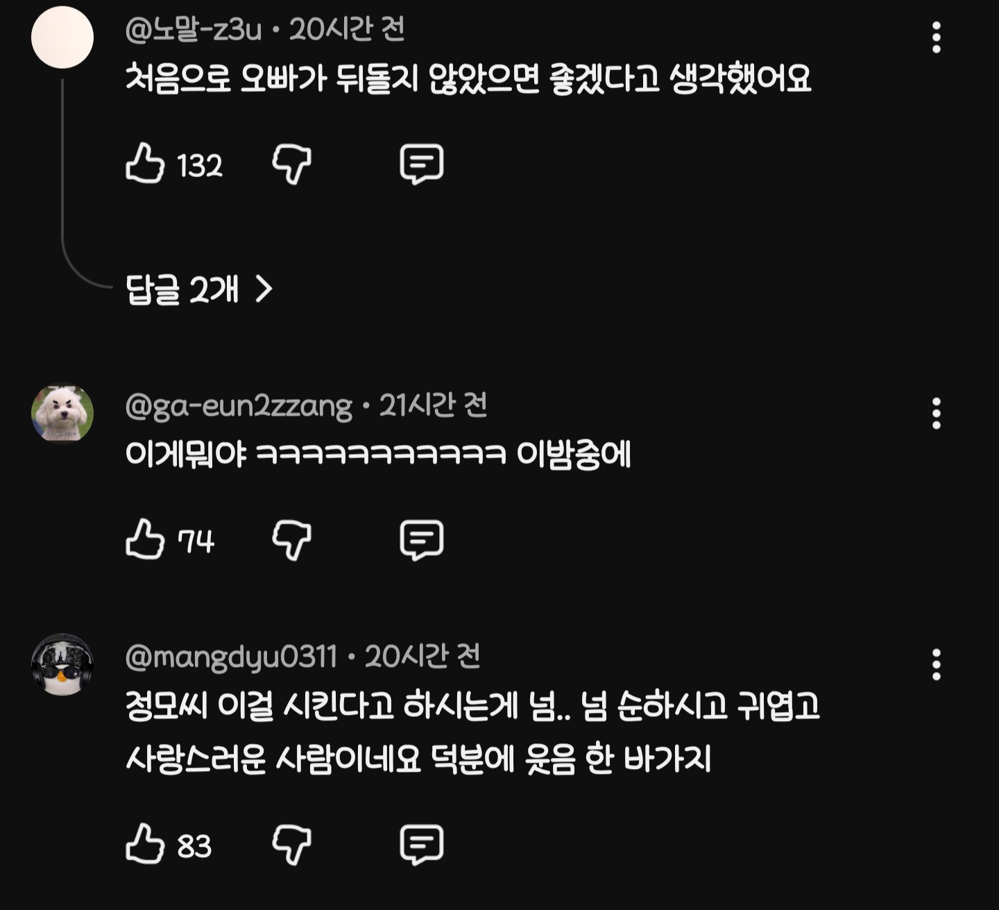 [잡담] 👤:처음으로 오빠가 뒤돌지 않았으면 좋겠다고 생각했어요 | 인스티즈