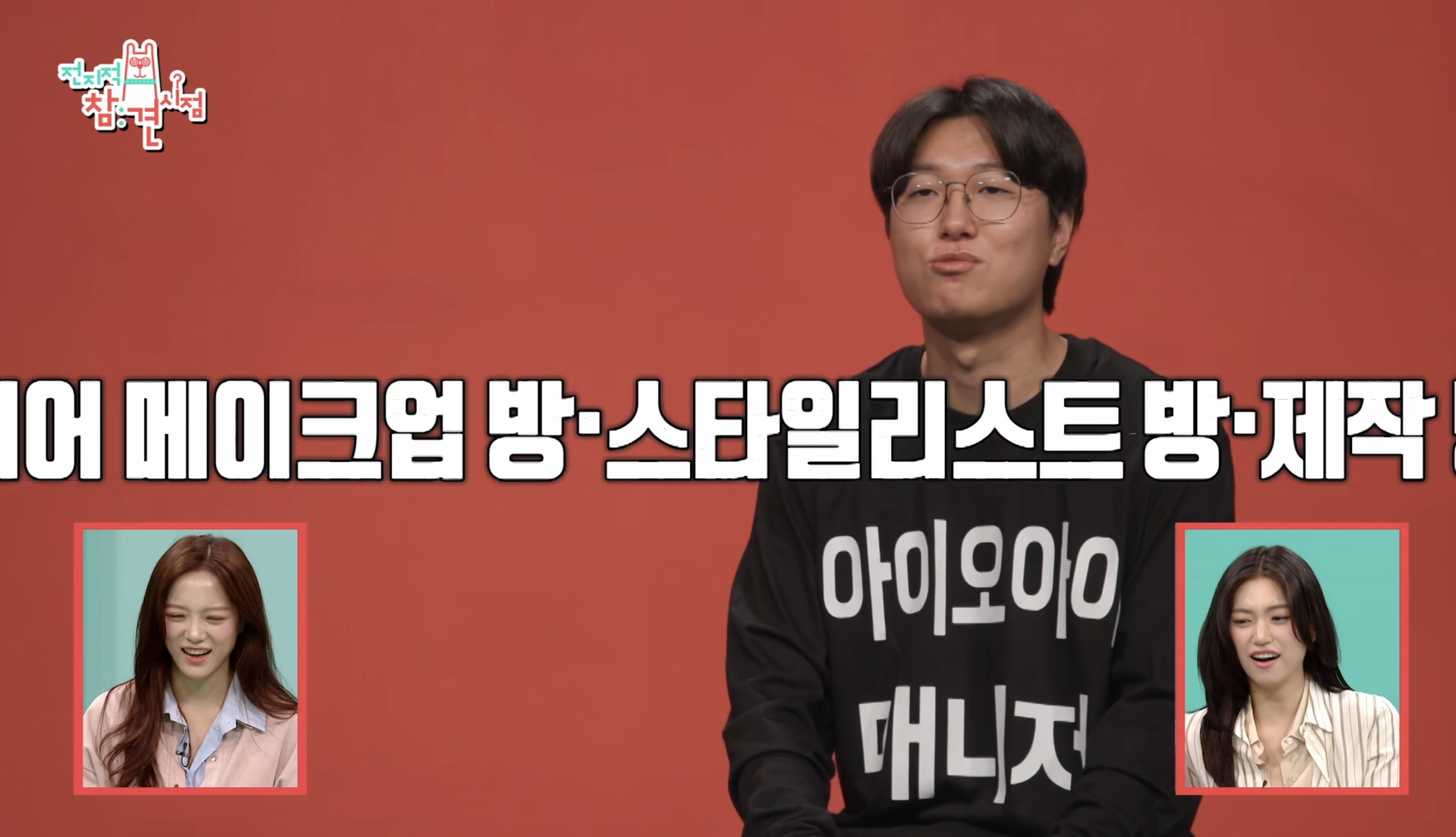 [정보/소식] 전참시에 나온 아이오아이가 10년만에 뭉치기 위해 거쳐야했던것들 | 인스티즈