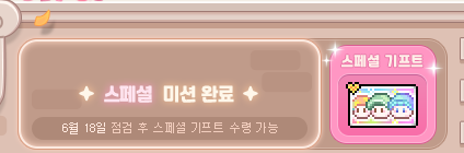 [잡담] 마스코트 퍼레이드 스페셜 미션 완료하면 자석펫주는거 | 인스티즈