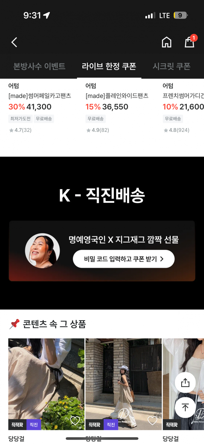 [잡담] 지그재그 이거 쿠폰 아는 사람!!? | 인스티즈