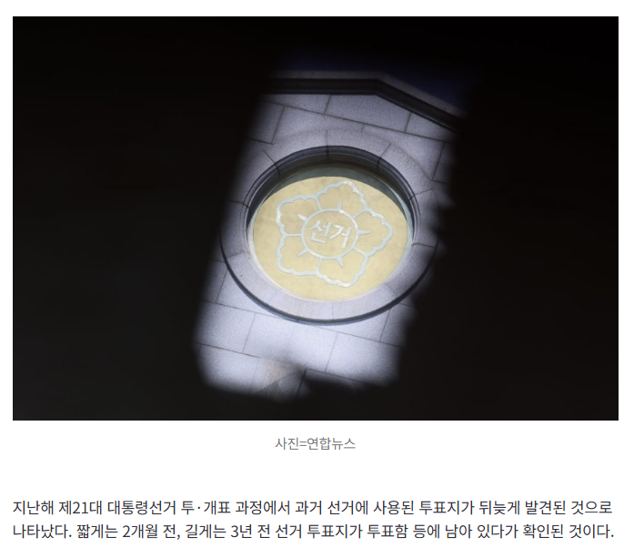 속보🚨 투표함서 3년 전 투표지까지 나왔다…선관위 황당 원인 분석 | 인스티즈