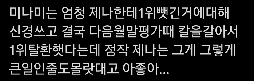 [잡담] 제나 미나미 연생 서사 미쳤음.... | 인스티즈