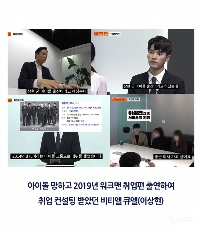 워크맨 취업 컨설팅 받던 전직 아이돌 근황 퍼옴 | 인스티즈