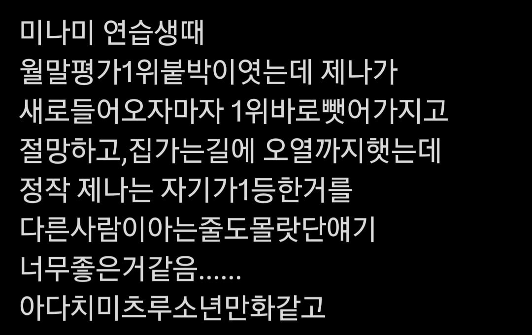[잡담] 제나 미나미 연생 서사 미쳤음.... | 인스티즈