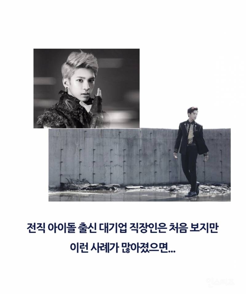 워크맨 취업 컨설팅 받던 전직 아이돌 근황 퍼옴 | 인스티즈