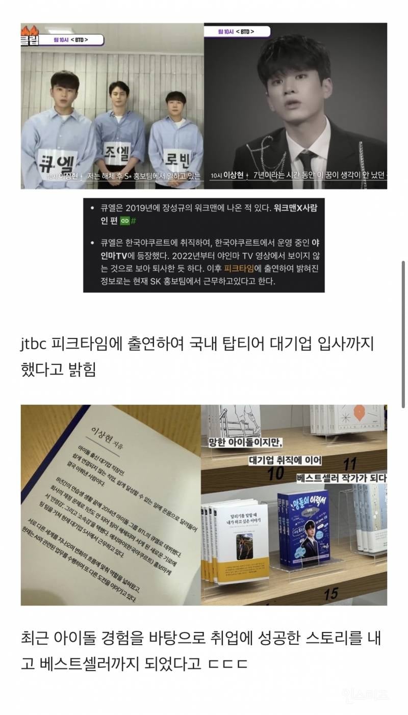 워크맨 취업 컨설팅 받던 전직 아이돌 근황 퍼옴 | 인스티즈