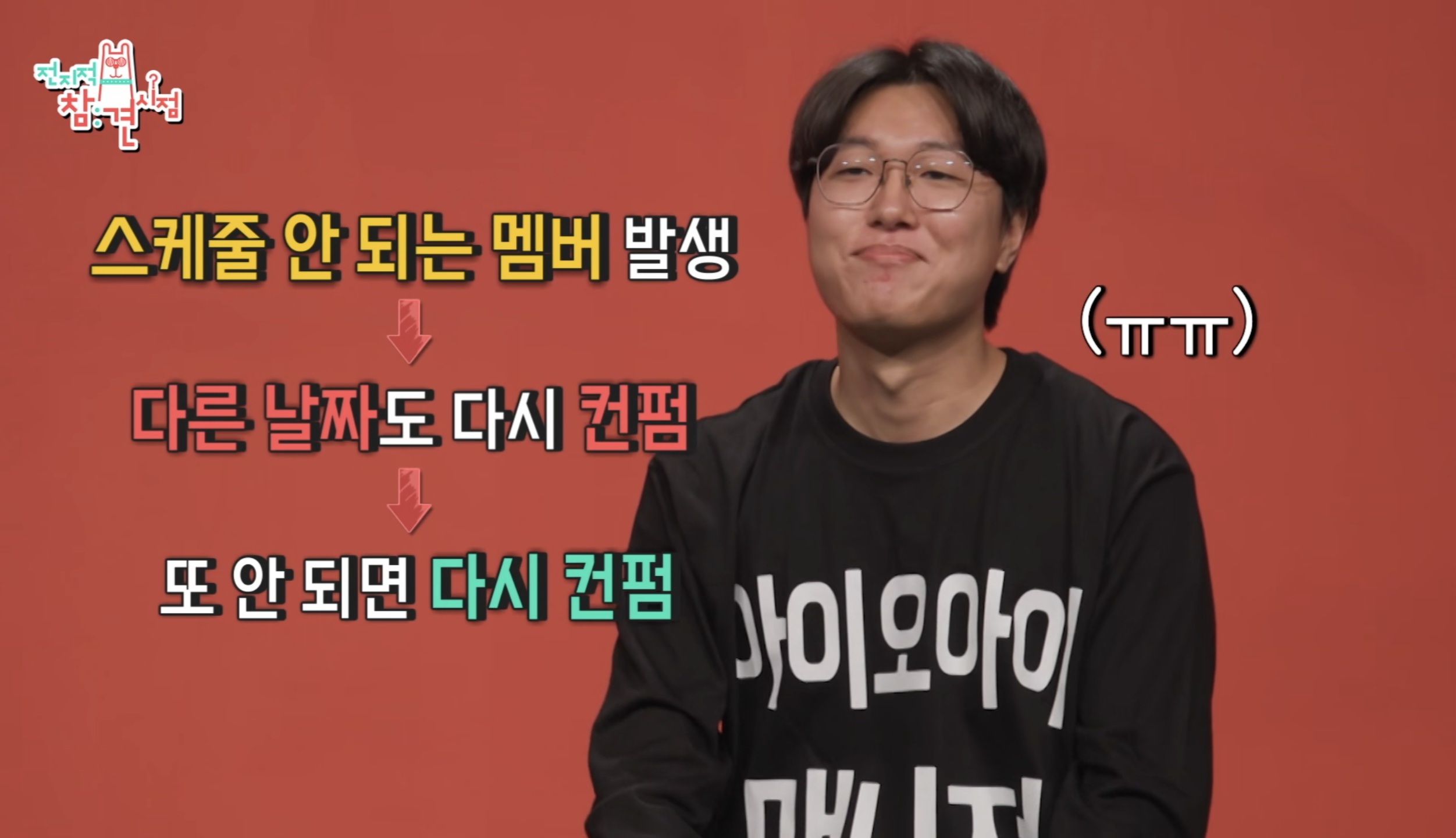[정보/소식] 전참시에 나온 아이오아이가 10년만에 뭉치기 위해 거쳐야했던것들 | 인스티즈