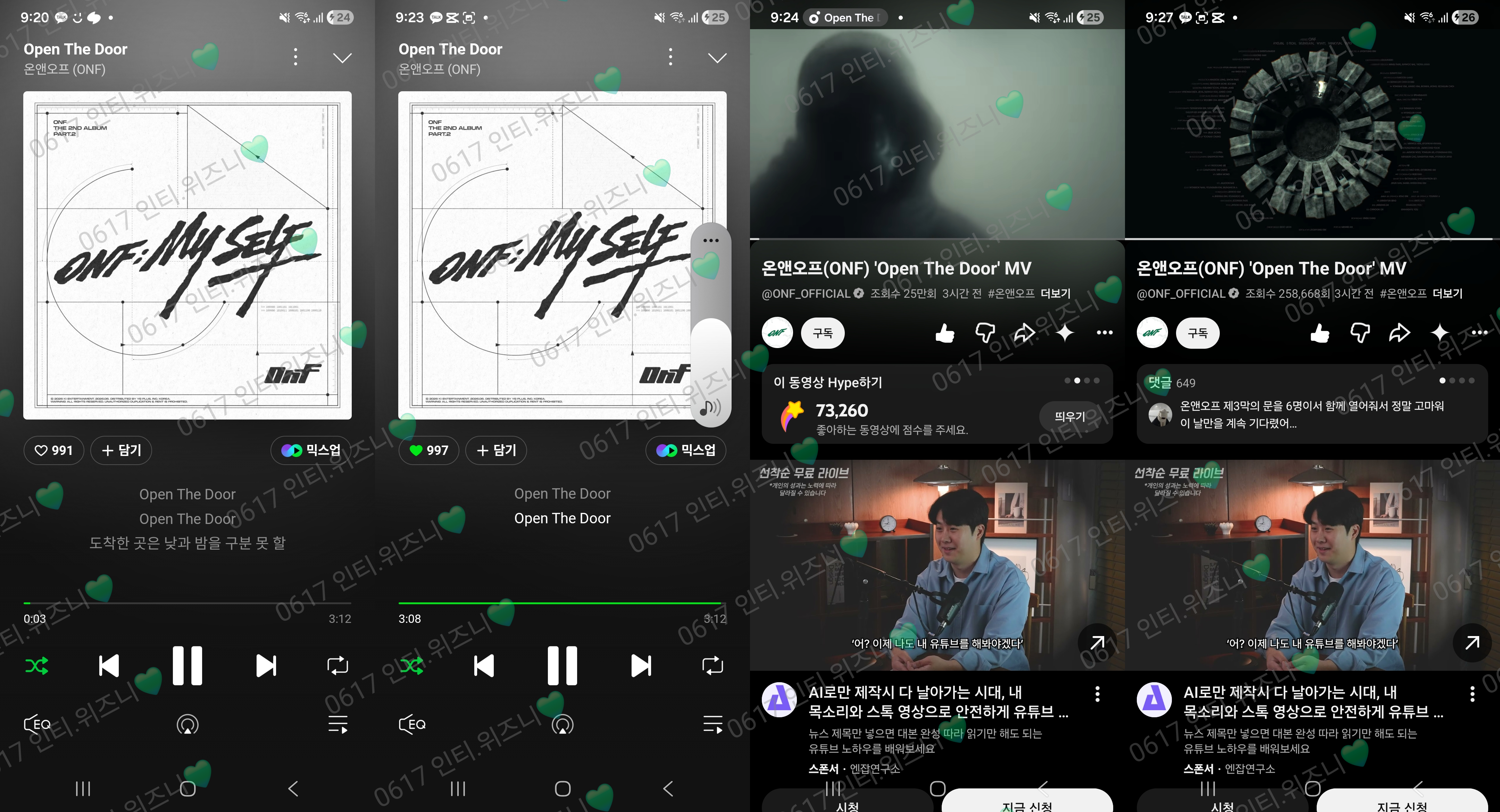 [잡담] 온앤오프sbn 스밍 응원💚 | 인스티즈