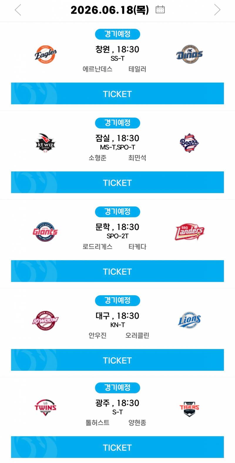 [알림/결과] 06.18(목) 선발 투수 안내 | 인스티즈