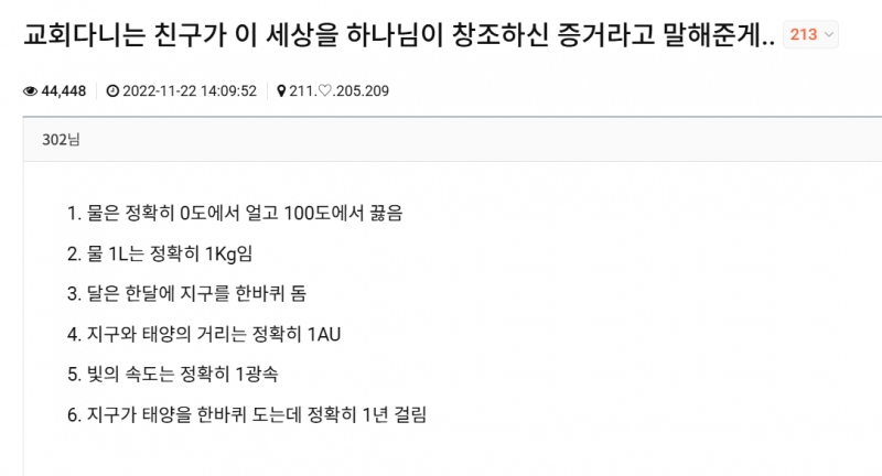 [잡담] 교회다니는 친구가 이 세상을 하나님이 창조하신 증거라고 말해준게.. | 인스티즈