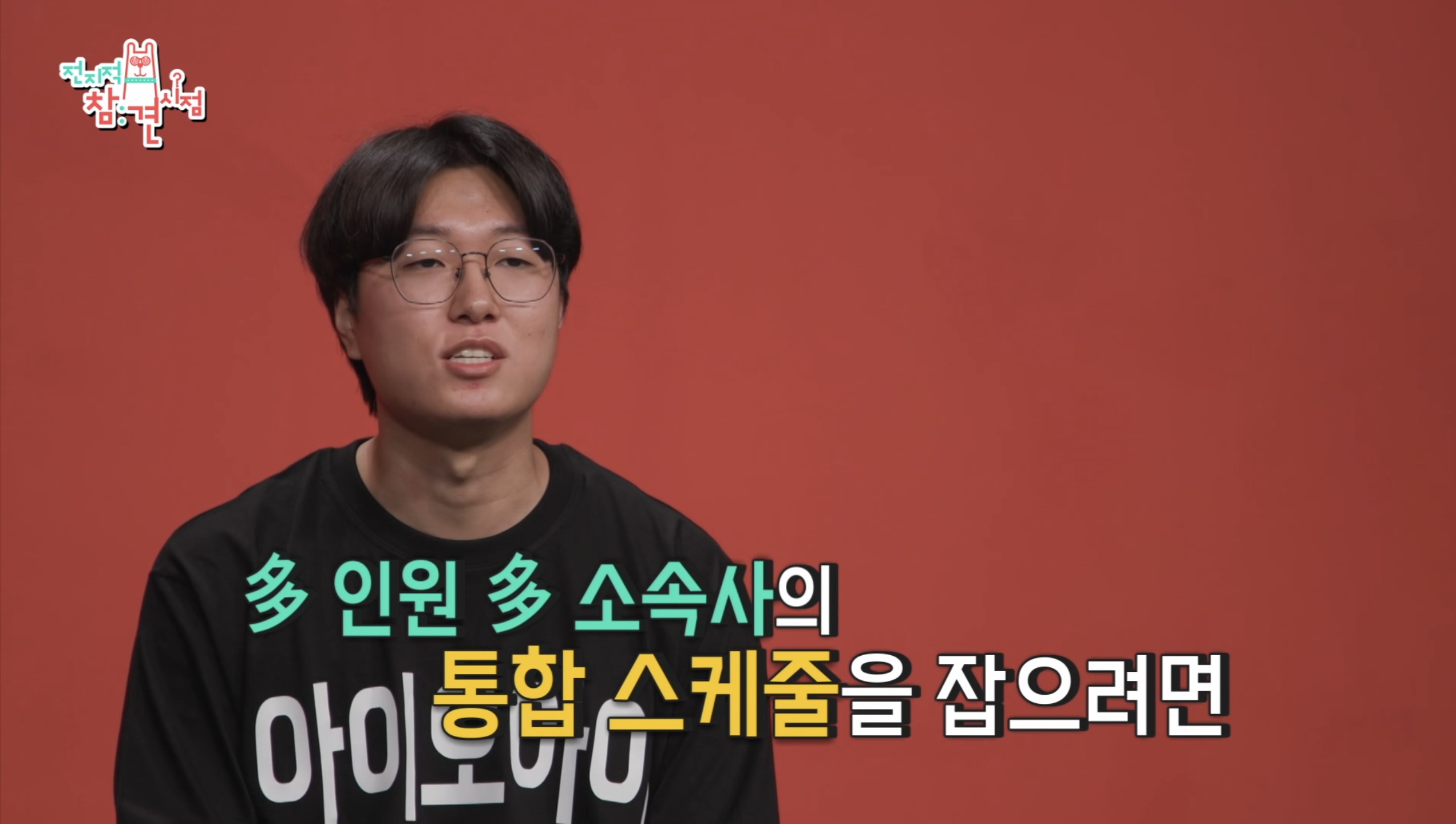 [정보/소식] 전참시에 나온 아이오아이가 10년만에 뭉치기 위해 거쳐야했던것들 | 인스티즈