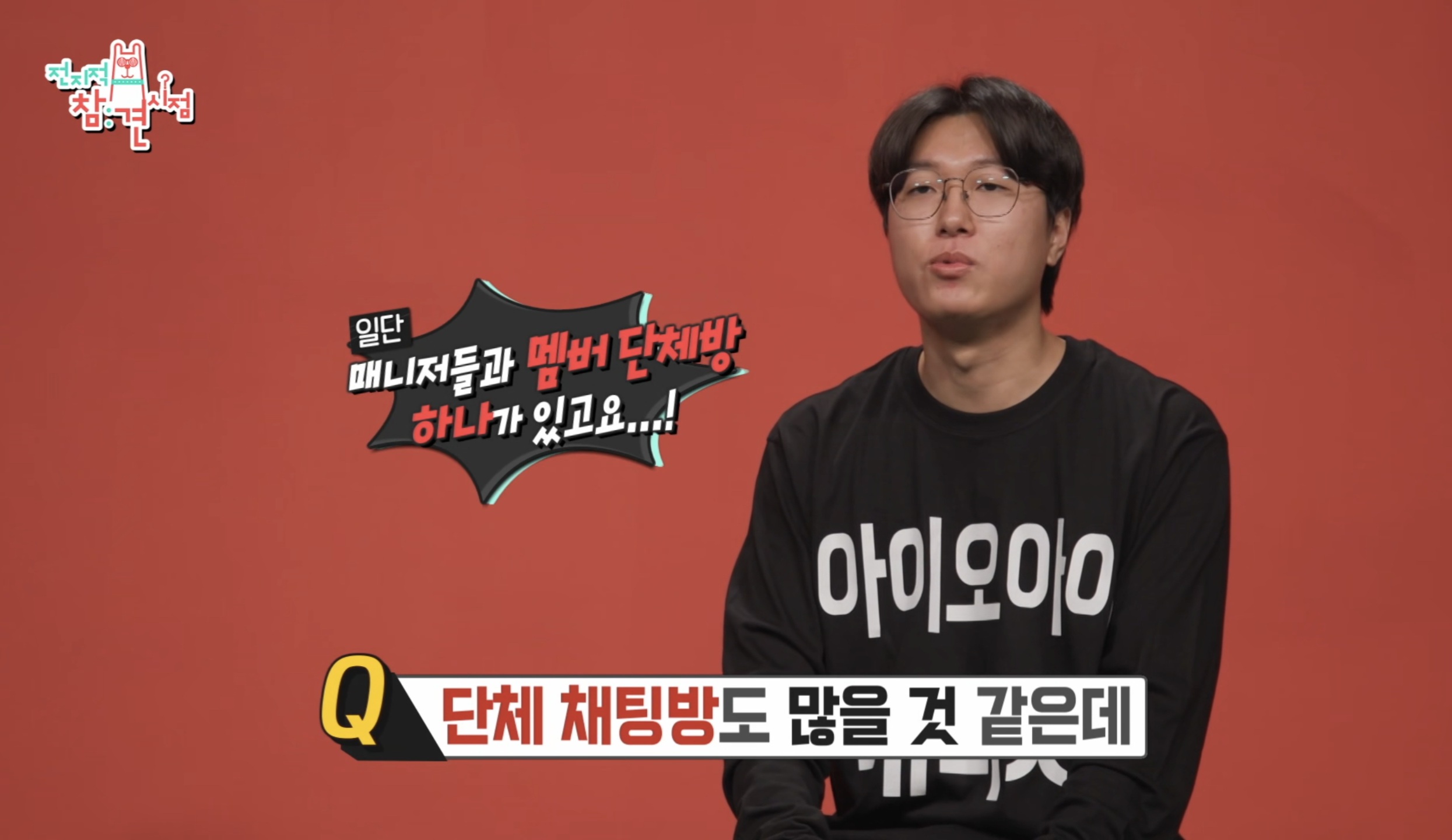 [정보/소식] 전참시에 나온 아이오아이가 10년만에 뭉치기 위해 거쳐야했던것들 | 인스티즈