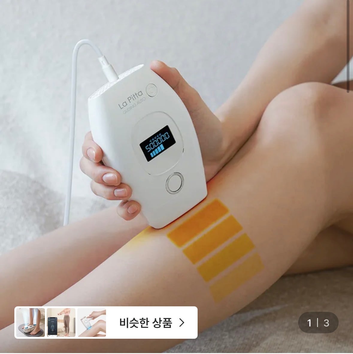 [잡담] 라피타 레이저 제모기 써본 익들 있니 | 인스티즈