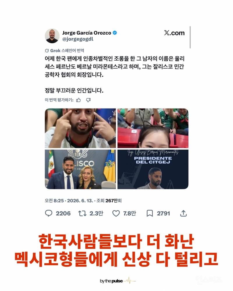 멕시코전 한국인 인종차별자의 최후.jpg | 인스티즈
