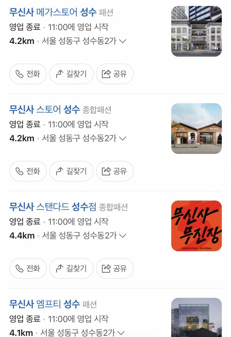 [잡담] 성수 무신사 가 본 사람..? | 인스티즈