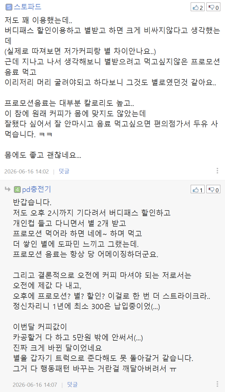 스벅이 사실 놓친건 저 같은 사람인데.. | 인스티즈