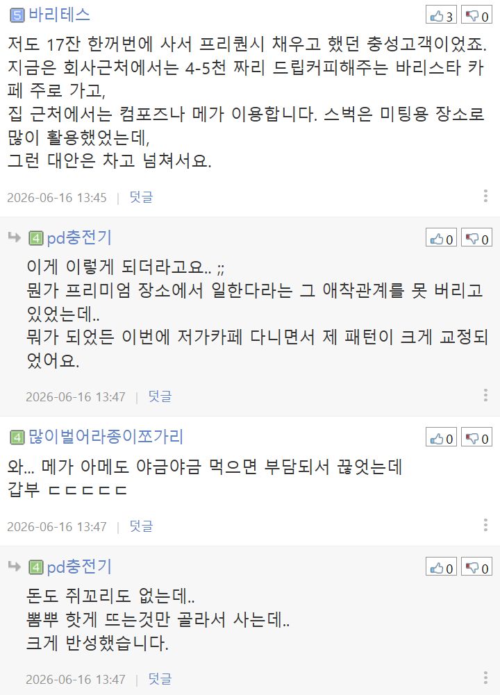 스벅이 사실 놓친건 저 같은 사람인데.. | 인스티즈