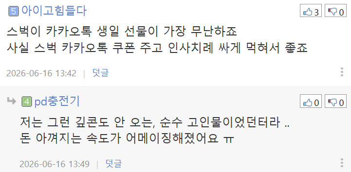 스벅이 사실 놓친건 저 같은 사람인데.. | 인스티즈