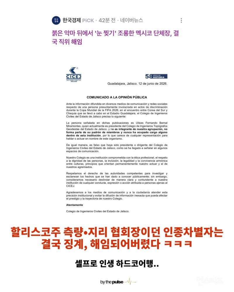 멕시코전 한국인 인종차별자의 최후.jpg | 인스티즈