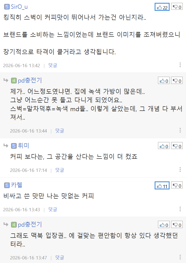 스벅이 사실 놓친건 저 같은 사람인데.. | 인스티즈