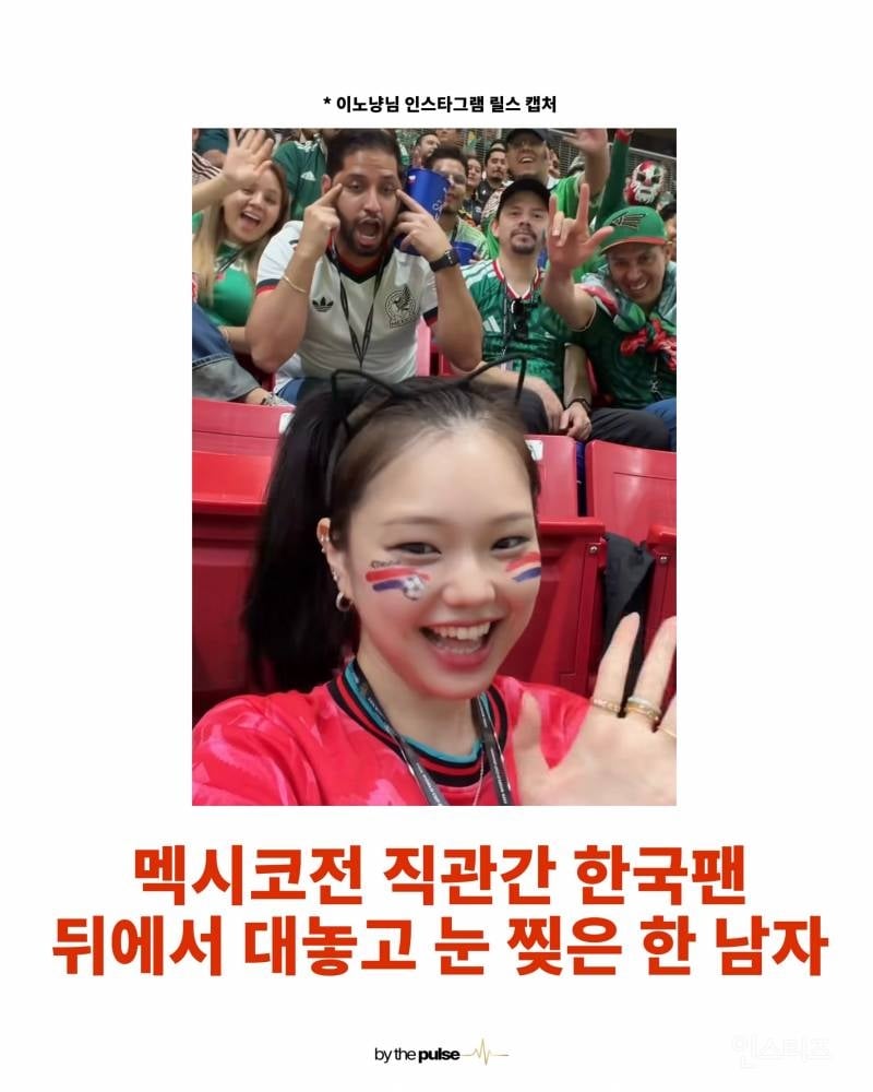 멕시코전 한국인 인종차별자의 최후.jpg | 인스티즈