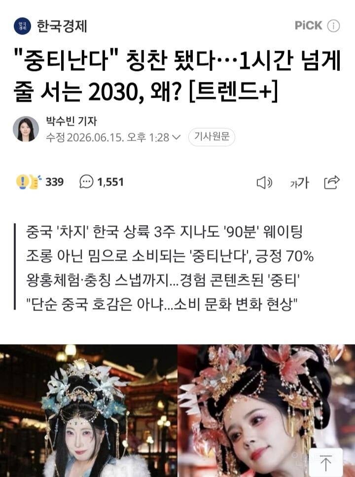 이제 긍정적인 느낌으로 쓰인다는 중티난다 | 인스티즈