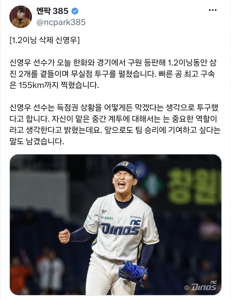 [정보/소식] 6/17 경기 후 엔삼오 | 인스티즈