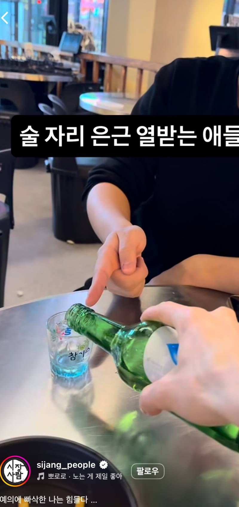 [잡담] 술 따라줄때 손가락 갖다대주는거 너무 싫음 | 인스티즈