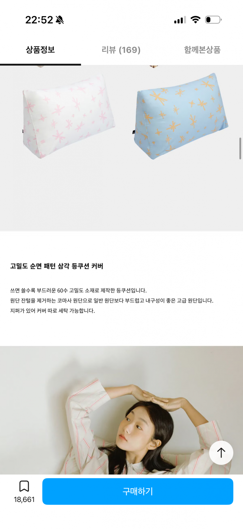 [잡담] 님들앙.. 등쿠션좀 골라쥬라…☺️☺️ | 인스티즈