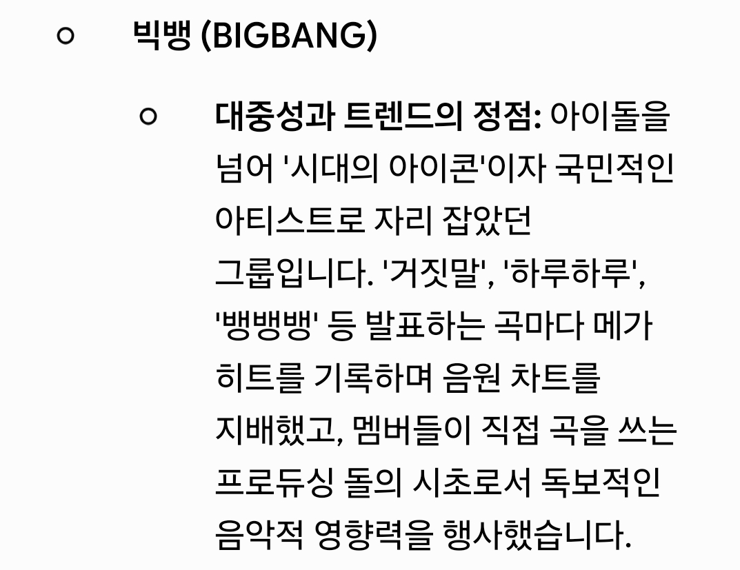 [잡담] 제미나이에 2세대 1티어 남그룹 물어봄 | 인스티즈