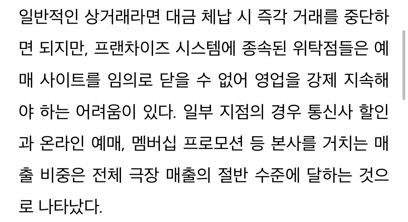 [잡담] 메가박스 지점들 본사한테 예매 대금이랑 제휴 정산금 못 받았대 | 인스티즈