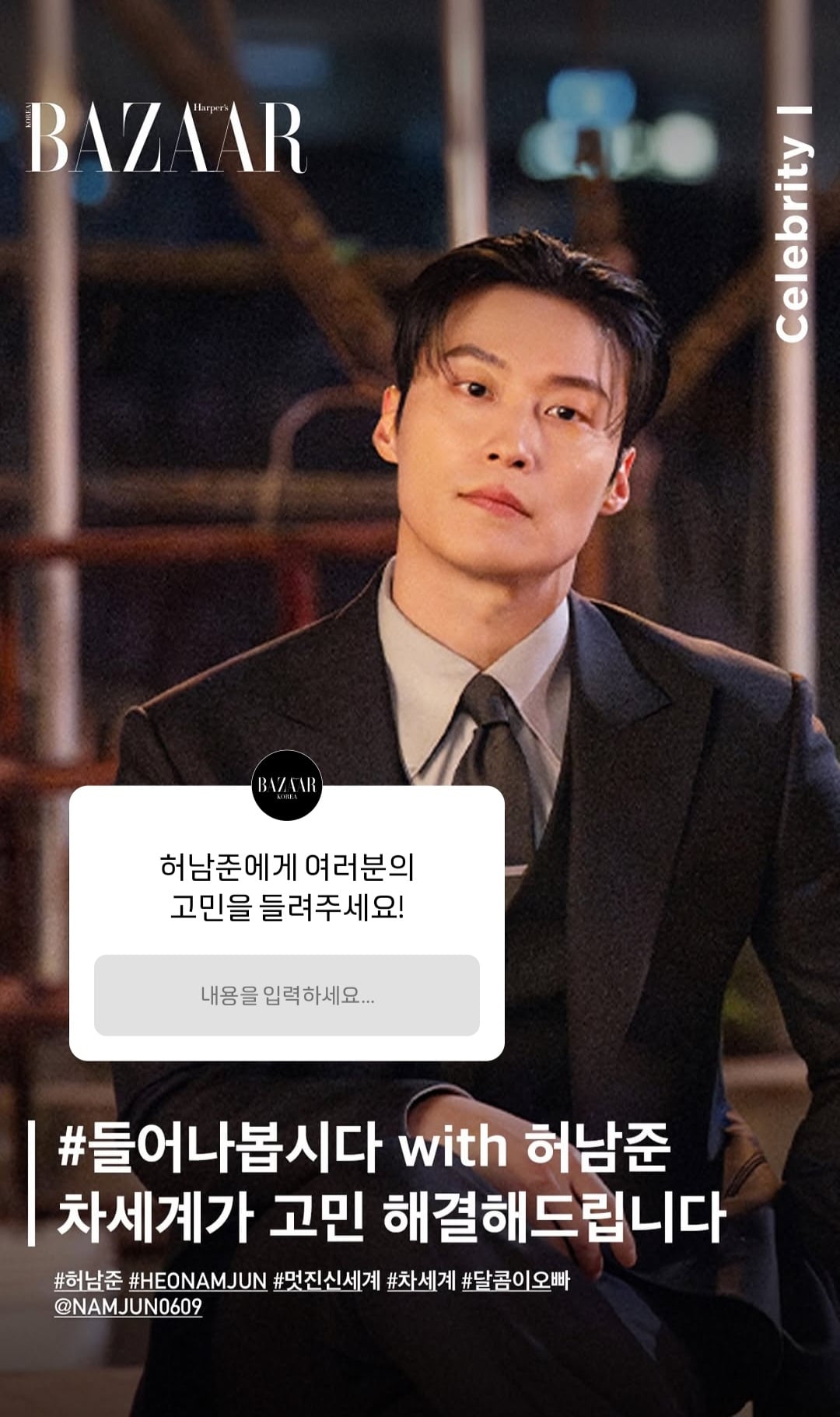 [잡담] 월간 허남준 온다 바자도 찍는대 대박 | 인스티즈